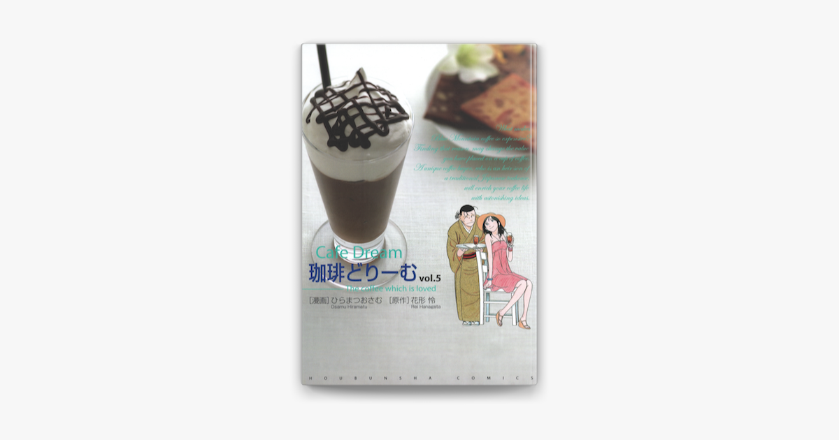 珈琲どりーむ 5 On Apple Books 珈琲どりーむ 5 On Apple Books
