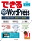 できる100ワザWordPress 必ず集客できる実践・サイト運営術 WordPress 4.x対応