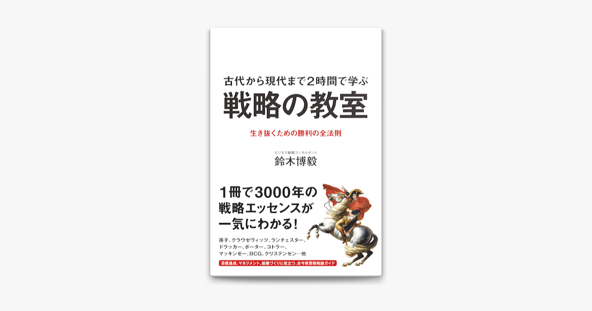 Apple Booksで戦略の教室を読む