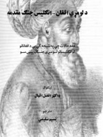 First Afghan Anglo War