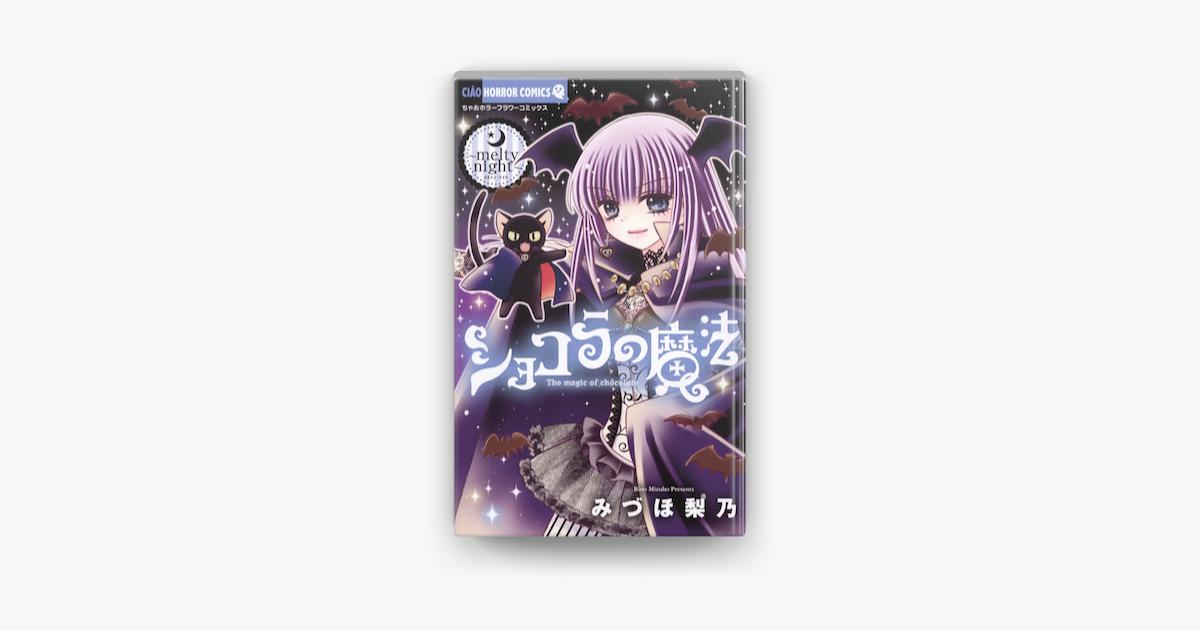 ショコラの魔法 Melty Night On Apple Books