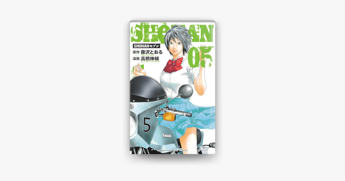 Shonanセブン 5 On Apple Books