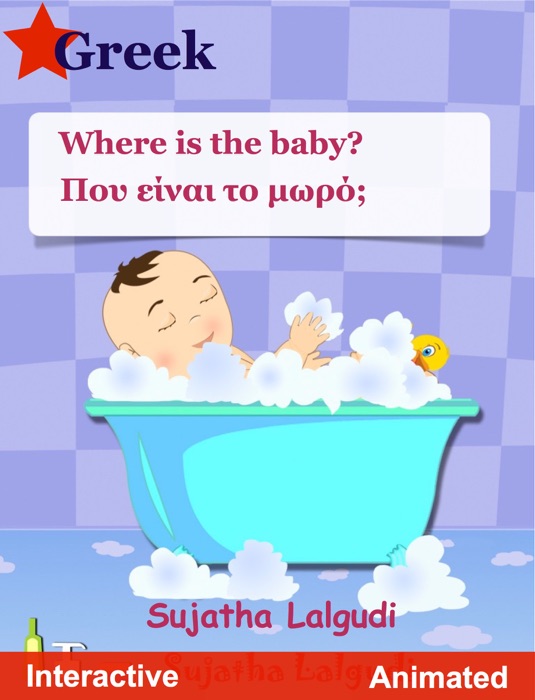 Where is the baby. Που είναι το μωρό