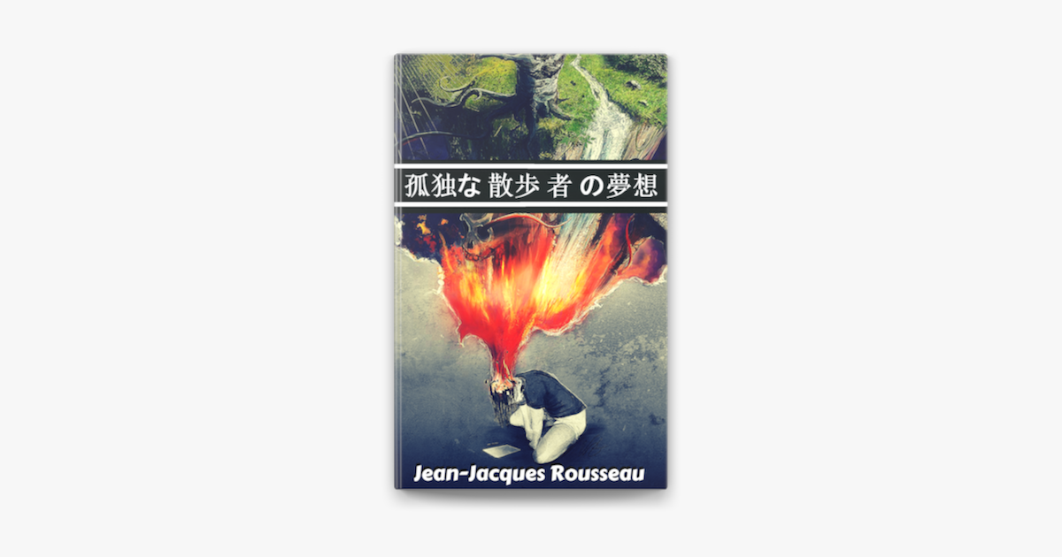 孤独な散歩者の夢想 On Apple Books