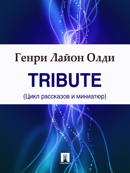 Tribute