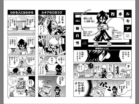 ブリーチ4コマ 漫画 BLEACH4コマ コマブリ - マンガ(漫画