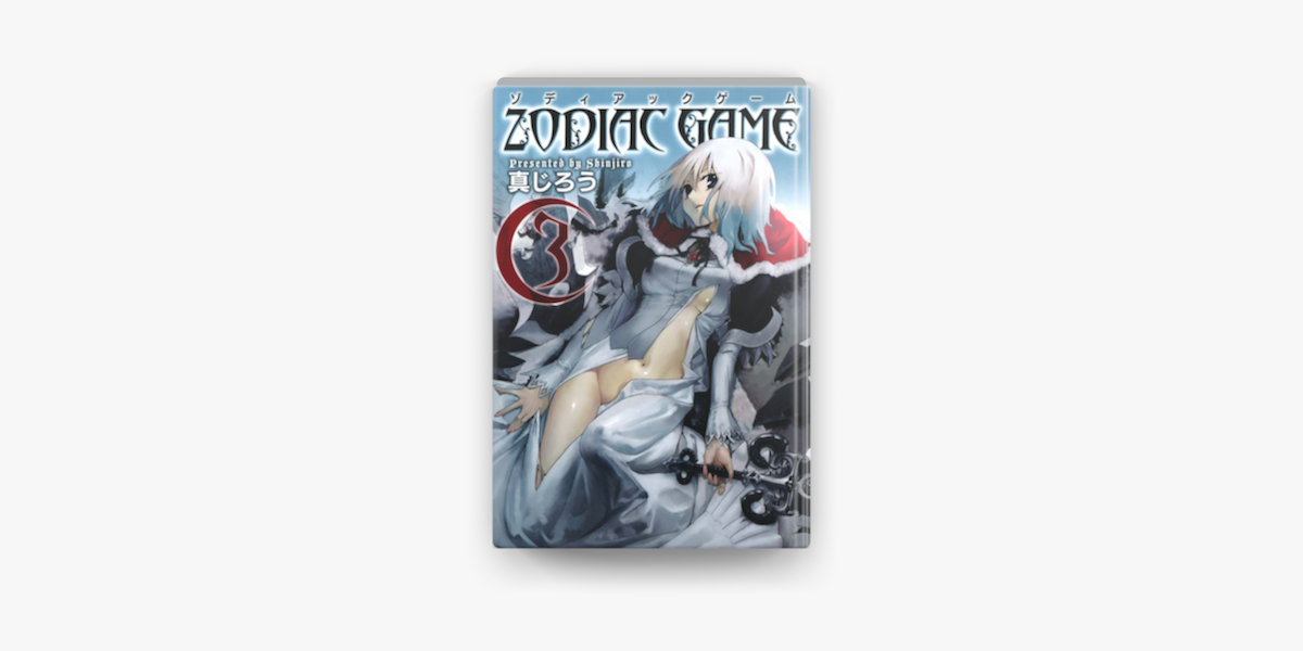 ゾディアックゲーム 3 On Apple Books ゾディアックゲーム 3 On Apple Books