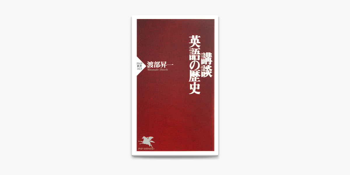 講談 英語の歴史 On Apple Books