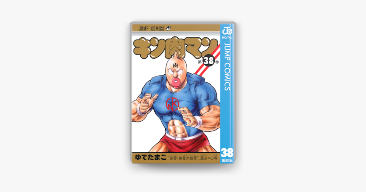 Apple Booksでキン肉マン 38を読む