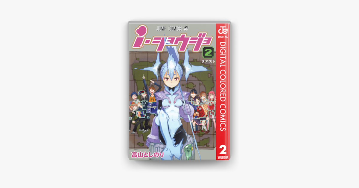 I ショウジョ カラー版 2 On Apple Books