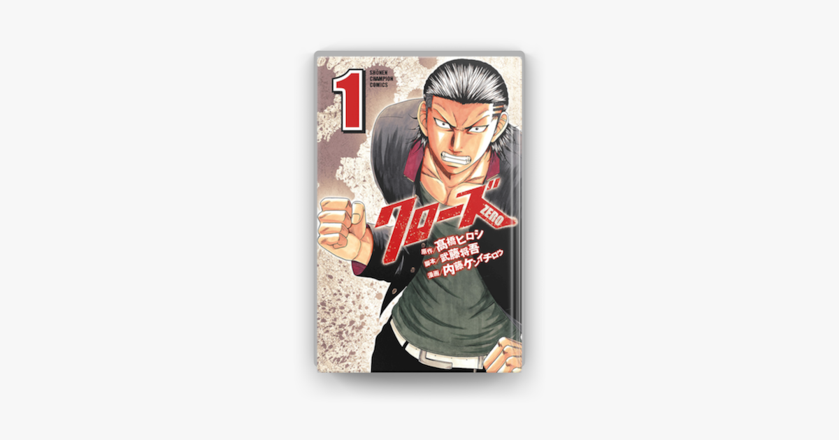 Apple Booksでクローズzero 1 を読む Apple Booksでクローズzero 1 を読む