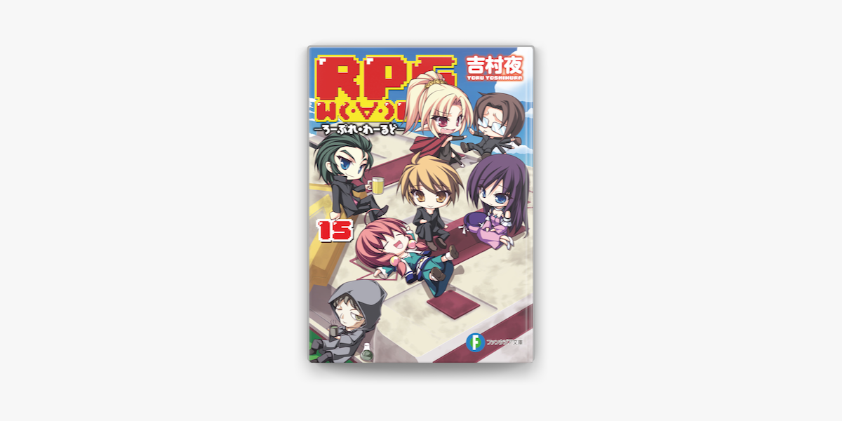 Rpg W Rld15 ろーぷれ わーるど On Apple Books