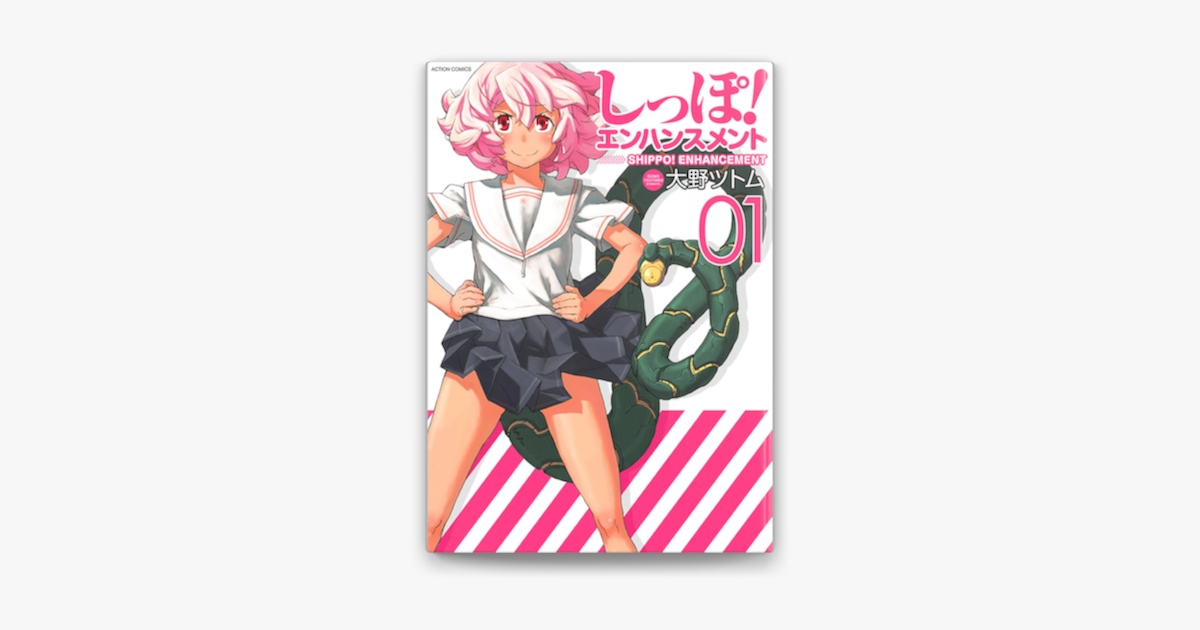 Apple Booksでしっぽ エンハンスメント 1を読む Apple Booksでしっぽ エンハンスメント 1を読む