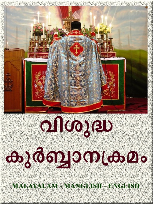 Holy Qurbanakramam - English, Manglish, Malayalam