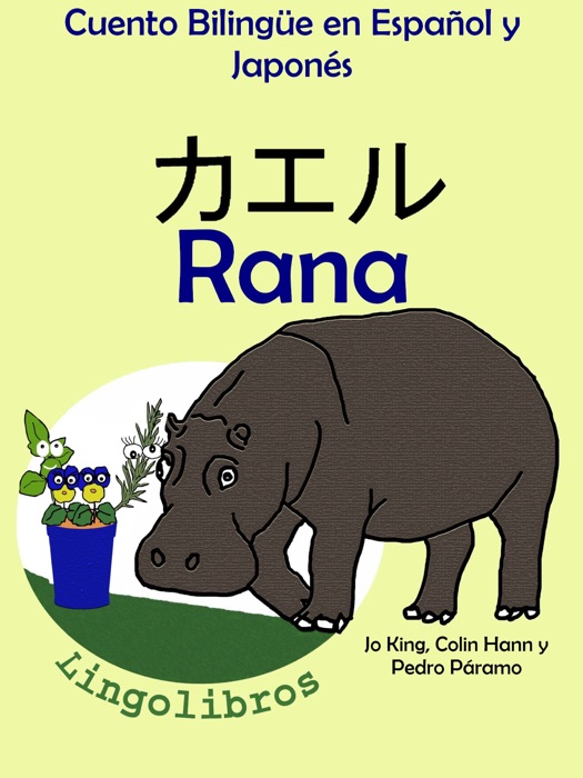 Cuento Bilingüe en Español y Japonés: Rana - カエル (Colección Aprender Japonés)