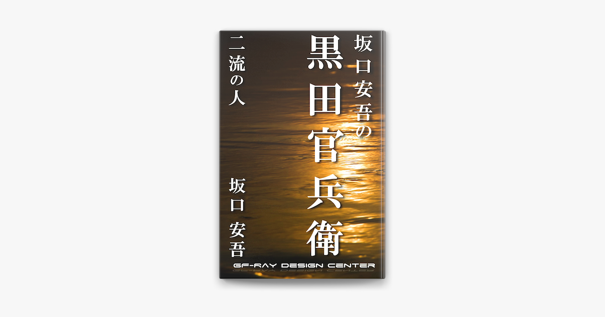 二流の人 On Apple Books