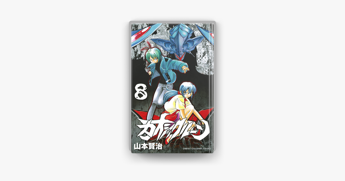 Apple Booksでカオシックルーン 8を読む