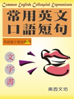 常用英文口語短句