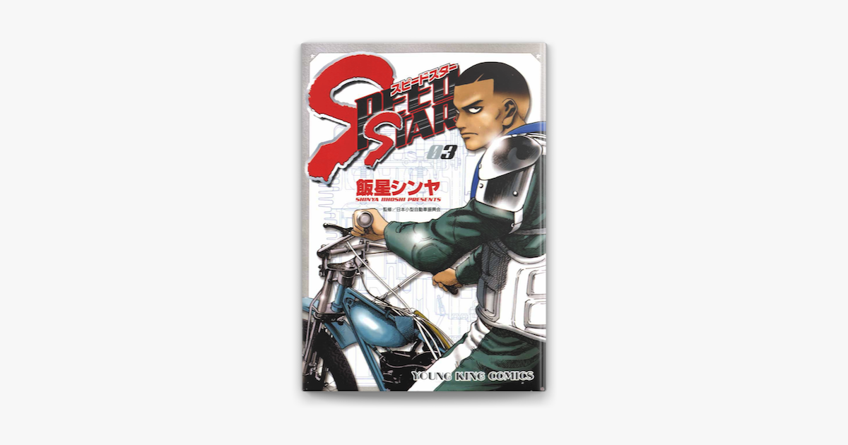 Speed Star 3 On Apple Books Speed Star 3 On Apple Books