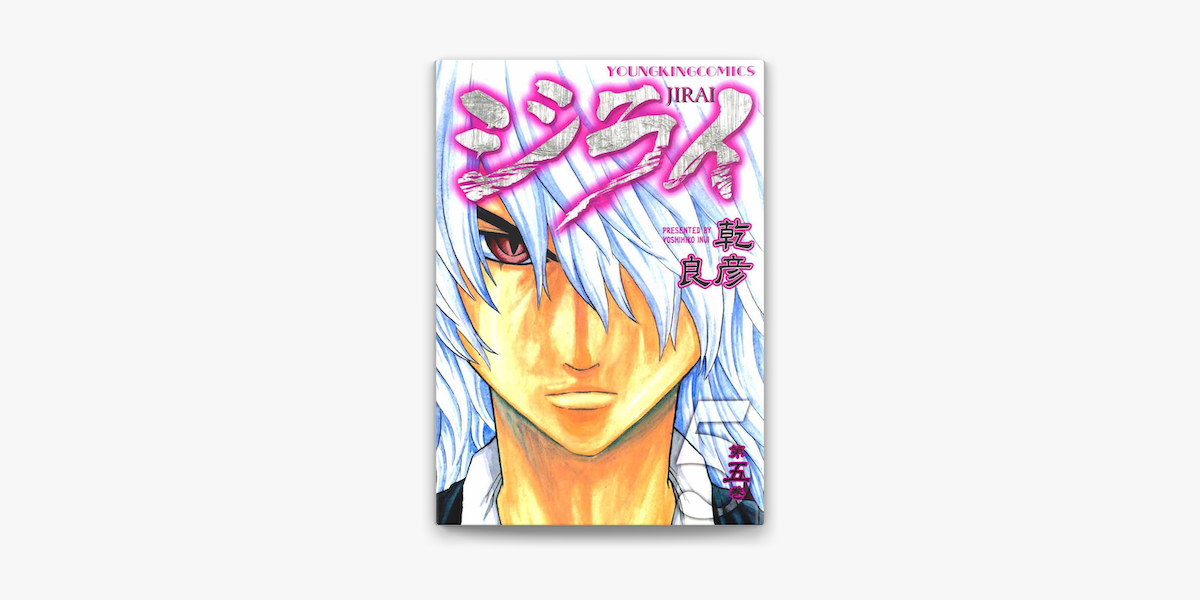 Apple Booksでジライ 5 を読む Apple Booksでジライ 5 を読む