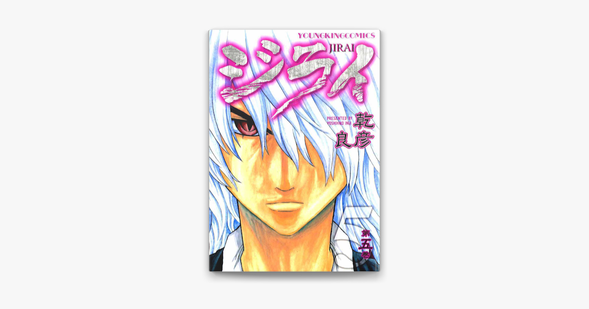 ジライ 5 On Apple Books ジライ 5 On Apple Books