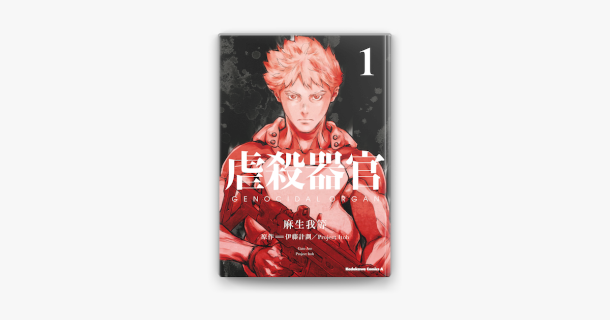 虐殺器官 1 On Apple Books