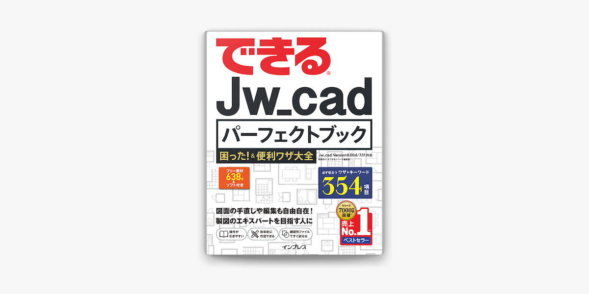 Apple Booksでできるjw Cadパーフェクトブック 困った 便利ワザ大全を読む