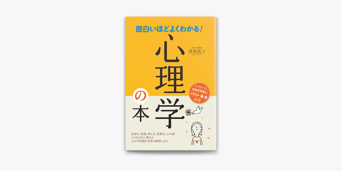 Apple Booksで面白いほどよくわかる 心理学の本を読む