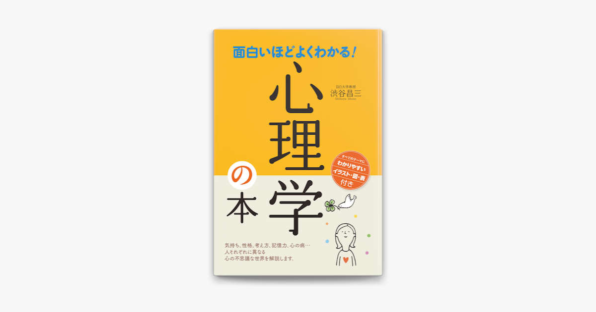 Apple Booksで面白いほどよくわかる 心理学の本を読む