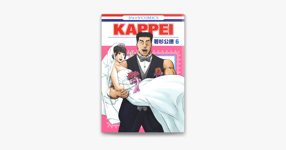 Apple Booksでkappei 6巻を読む