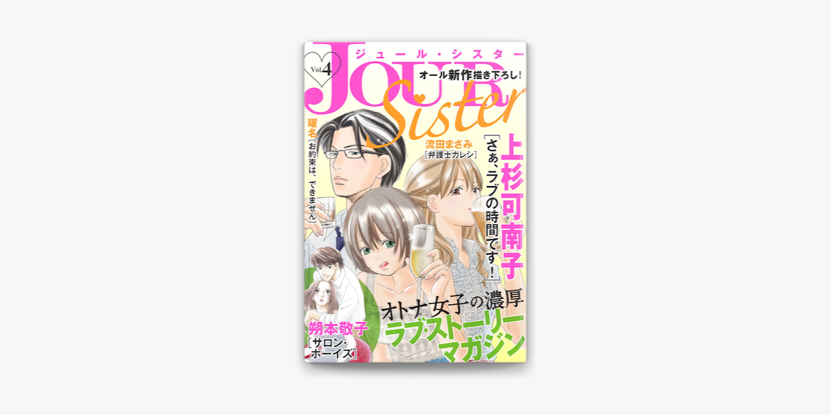 Apple Booksでjour Sister 4を読む