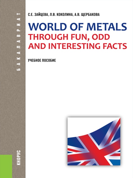 World of metals through fun, odd and interesting facts