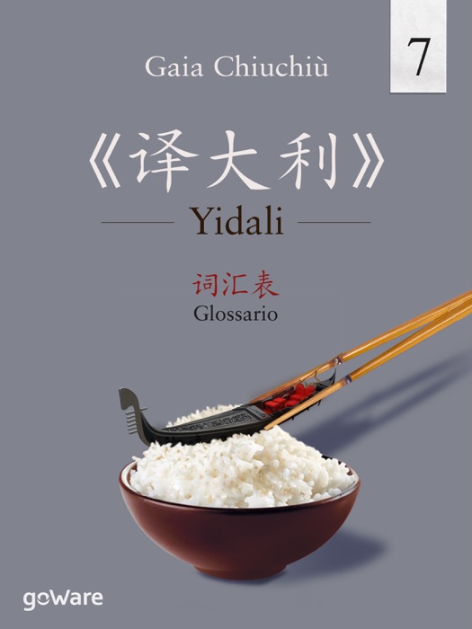 Yidali 7. Glossario – 《译大利 7 》词汇表