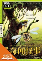 世界奇闻怪事(读酷高清插图版)