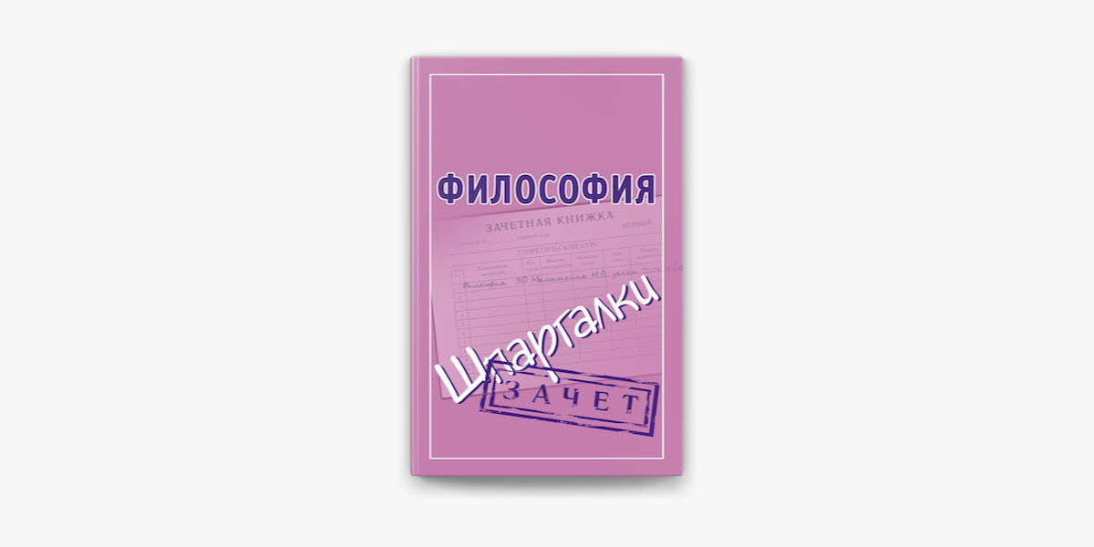 Шпаргалки На Тему Основы Философии Шпаргалки На Тему Основы Философии