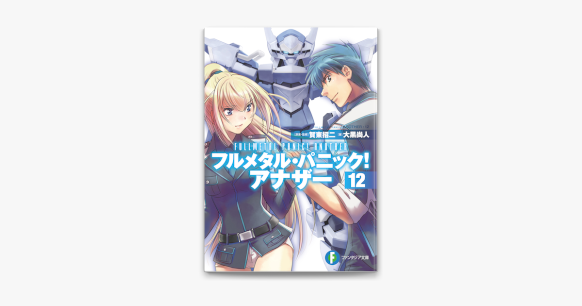 フルメタル パニック アナザー12 On Apple Books