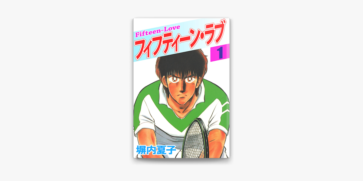 フィフティーン ラブ 漫画 世界漫画の物語