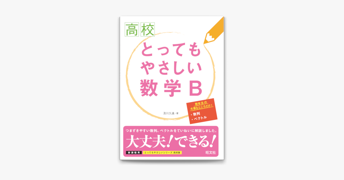 Apple Booksで高校とってもやさしい数学bを読む