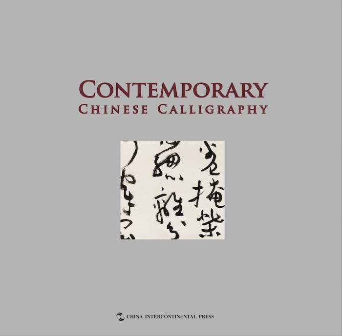 Contemporary Chinese Calligraphy (English Edition)