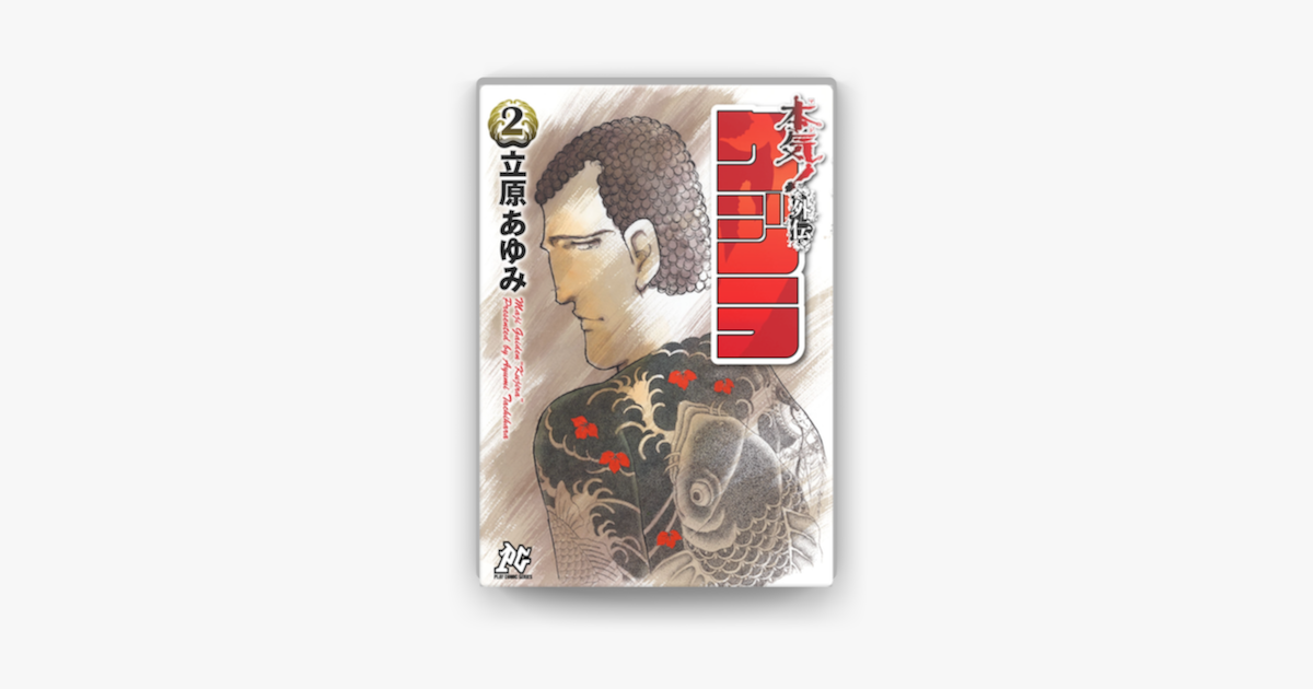 本気 外伝 クジラ 2 On Apple Books 本気 外伝 クジラ 2 On Apple Books