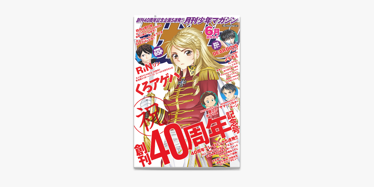 月刊少年マガジン 15年6月号 15年5月2日発売 On Apple Books