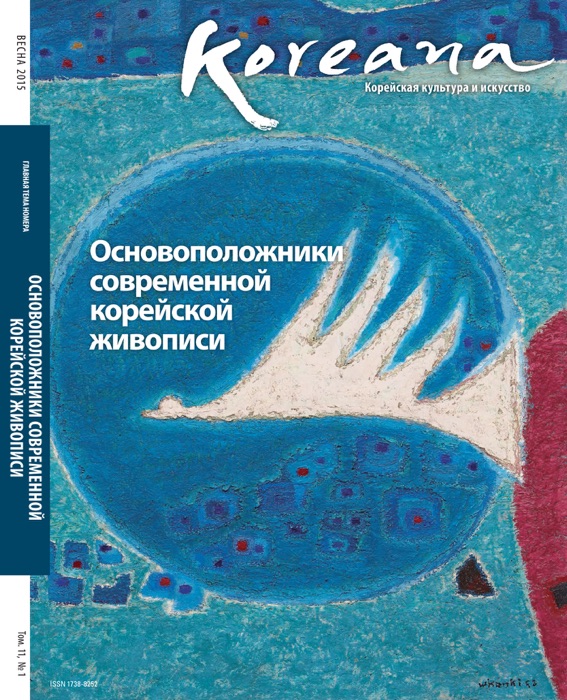 Koreana - Spring 2015 (Russian)