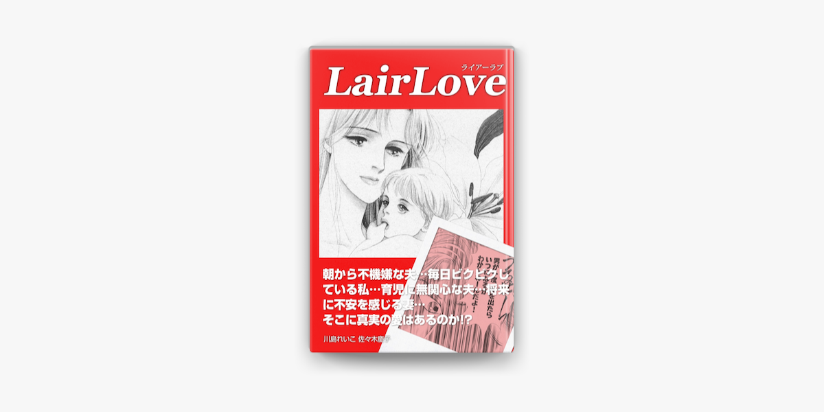 ライアーラブ On Apple Books