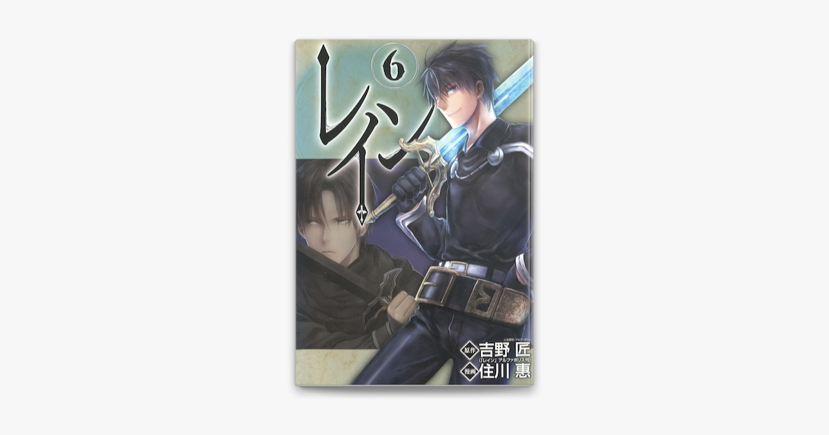 Apple Booksでレイン 6 を読む Apple Booksでレイン 6 を読む