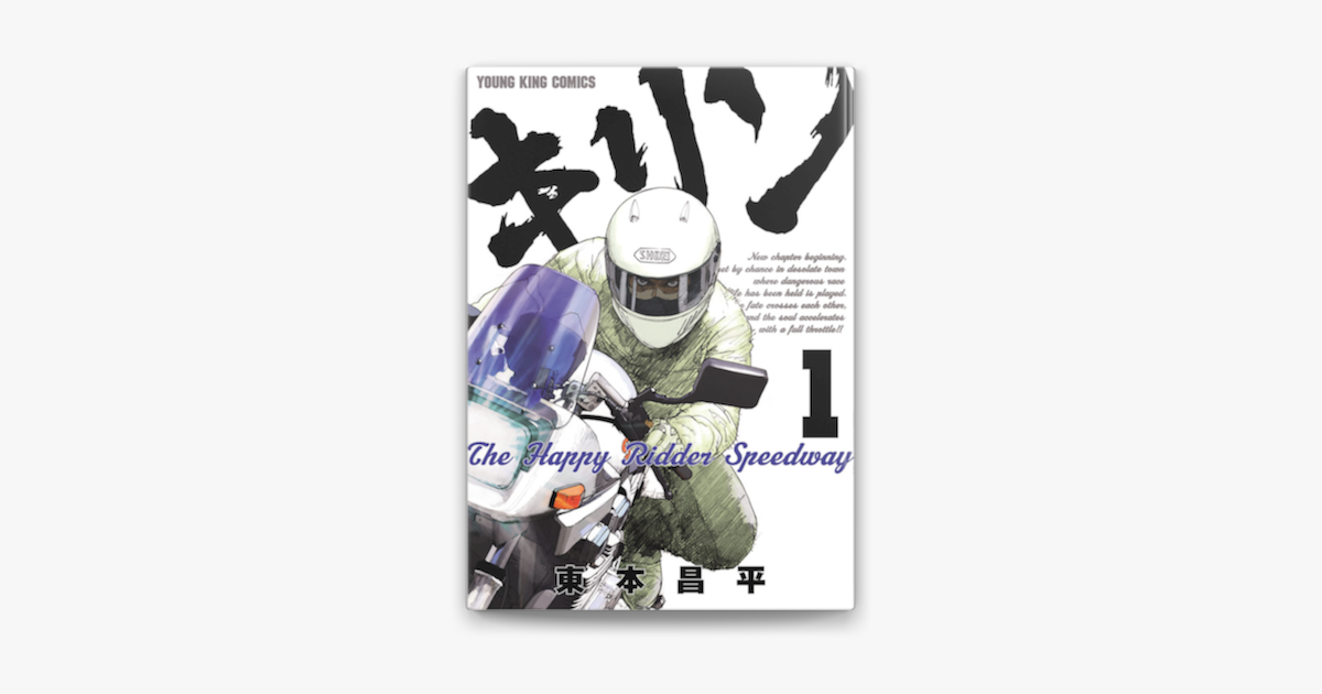 キリン The Happy Ridder Speedway 1 On Apple Books キリン The Happy Ridder Speedway 1 On Apple Books