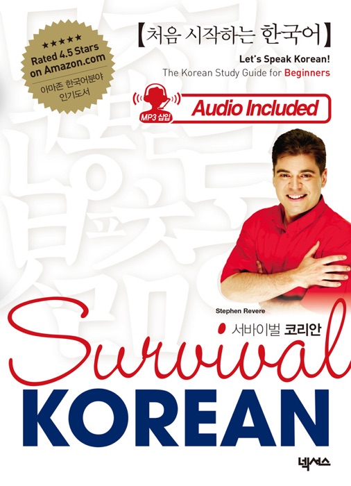 Survival Korean - mp3 version