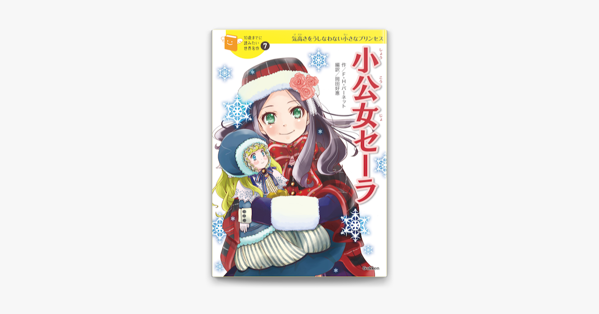 Apple Booksで小公女セーラを読む