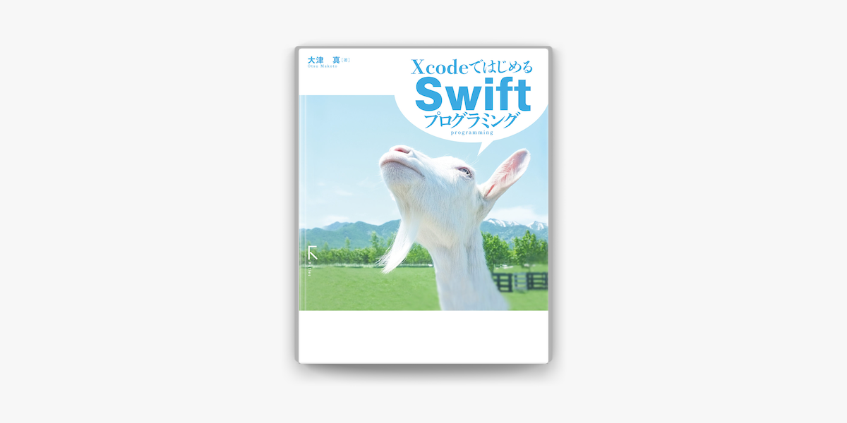 Apple Booksでxcodeではじめるswiftプログラミングを読む