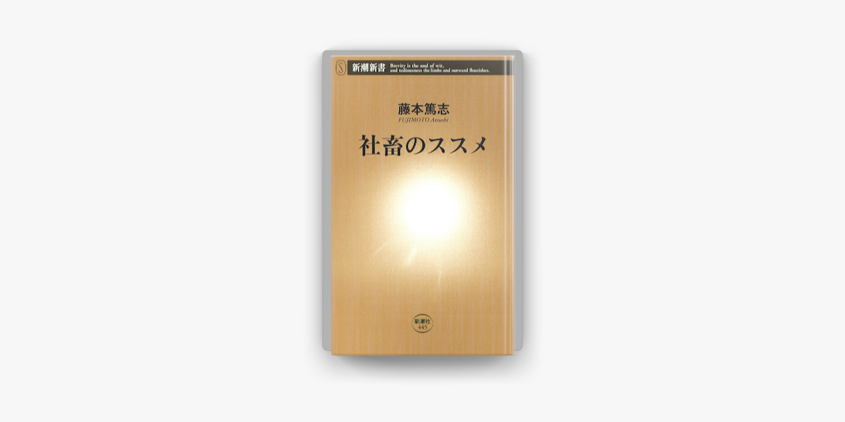 Apple Booksで社畜のススメを読む