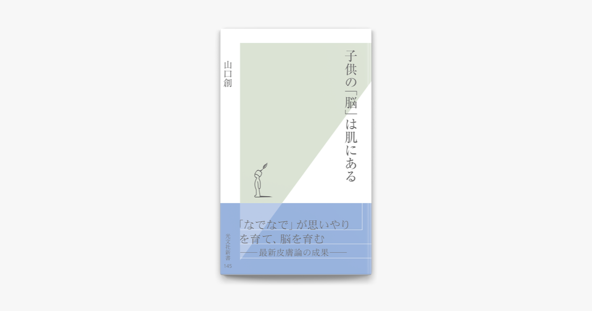 Apple Booksで子供の 脳 は肌にあるを読む